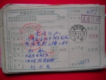 The remittance slip is stamped HK291 Dalian Liaoning·14 (office) lower crescent 3 1988