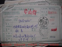 Remittance slip cover waist frame date stamp HK365 Beijing · 35 (branch) 85 years lower crescent 12