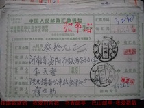 Remittance slip cover waist frame date stamp HK419 Shaanxi Weinan Railway Station (station) 1986 lower crescent 2
