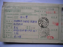 Remittance slip with waist frame stamp AA551 Shijiazhuang Hebei · 1 (branch) 1992