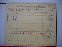 Shanghai Post Office internal current bill repayment notice AS36 stamped with dots and lines - Shanghai 55 9 14·5