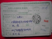 Remittance slip stamped HK330 on the waistband Sichuan Guangan·Qianfeng (Branch) 1987