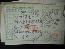 Remittance order RA51 Urumqi Xinjiang · 830006 stamped with Quick remittance fee 0 80 yuan