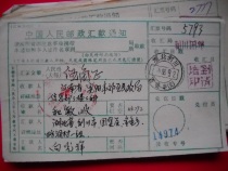 Remittance slip stamped HK292 Hubei Lichuan Tuanbao Temple (Branch) 1988