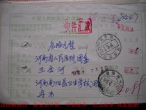 Remittance slip cover waist frame date stamped HK424 Meixi Road Nanyang Henan 1992