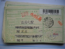 Stamped code stamp remittance form AA645 Dongguan Guangdong · 511768 Xia Crescent 41