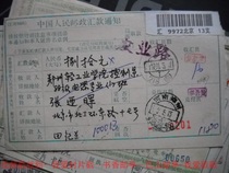 Remittance slip cover waist frame date stamp HK357 Beijing · 218 (office) 91 years lower crescent 1