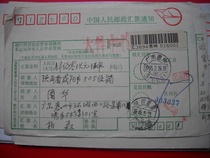 Remittance order AN673 Huizhou Guangdong · 516001 Xia Yue 147—Xianyang Shaanxi · 712000 Postal Camp
