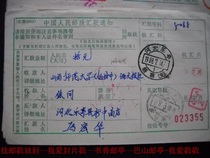 Remittance slip cover waist frame date stamp HK405 Hebei Laoting Xinzhai (Branch) 1988