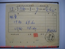 Shanghai Post Office Internal Current Bill Replenishment Notice Copy AS41 is stamped with a dotted line and a line stamp - Shanghai shovel stamp