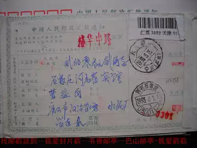Remittance slip cover waist frame day stamp HK398 Tianjin middot Ninghe (Lutai) 93 years lower Crescent 7
