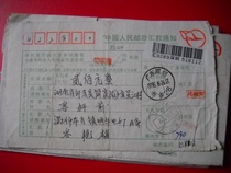Remittance order RA220 Shenzhen Guangdong Buji stamped No. 28 sent in 1996