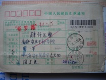 Remittance order AH102 Sichuan Zizhong·Second Institute stamp No. 1-Chengdu Sichuan·610071-51