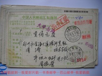 1992 remittance slip stamped with code stamp DF331 Henan Pingdingshan·467091-3 Express remittance
