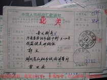 Remittance slip cover waist frame date stamp HK367 Hubei Mianyang·Zhanggou (Branch) 1988