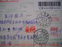 Remittance slip cover waist frame date stamp HK401 Tianjin Wuqing·Hexiwu (branch) 1994 next crescent 2