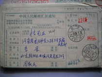 Remittance slip with waist frame stamp DB149 Beijing·221 (Institute)