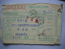Letter bag type remittance slip HK748 Henan Tongbai·Pingshi (Branch)