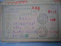 Covered waist frame date stamped remittance slip DA170 Hebei Tangshan·9 pieces