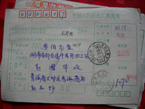 Date stamped remittance slip DA379 Qinghai Dachaidan·817301
