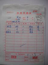 Confidential mail waybill HK159 stamped with train stamp·Jingping Train·(Beijing) No. 1