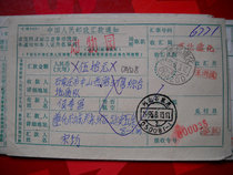 Date-stamped remittance order DA518 Zunhua Hebei · 064200 Shijiazhuang Hebei · 050081-1