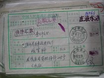 Stamp the remittance slip PA176 Gansu Zhuanglang·744600-1 next crescent 12 express remittance