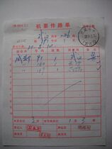 Confidential mail waybill HK225 stamped with train stamp·Wucheng Train·(Wuhan) No. 5