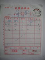 Confidential mail waybill HK22 stamped with train stamp · Wu Shi Train · (Wuhan) No. 3