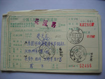 Letter bag type remittance slip HK733 Beijing·266 (office)