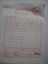 Confidential mail waybill HK5 stamped with train stamp · Wu Shi Train · (Wuhan) No. 1