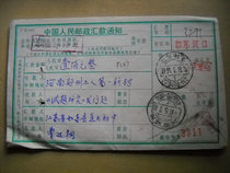 Date stamped remittance slip FC47 Jiangsu Rudong·226406-Generation 2