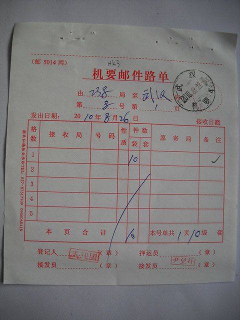 Confidential mail road slip HK3, cover train stamp · Wuhan • confidential, No. 4 stamp, storage ink stamp