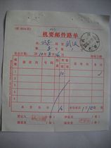 Confidential mail waybill HK3 stamped with train stamp Wuhan Confidential No. 4 stamp ink storage stamp
