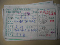 Covered waist frame date stamped remittance slip FC169 Hebei Gucheng·Xixinzhuang (branch)