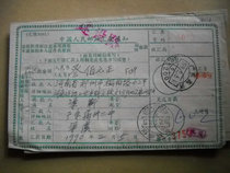 Date stamped remittance order FC49 Gaozhou Guangdong · 525200 Xia Yue 5 Zhengzhou 450007-600