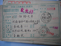 Date-stamped remittance slip with cover and waist frame DA168 Beijing·265 (office)