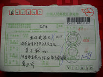 Date stamped remittance slip DA354 Panyu Guangdong·511440