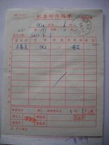 Confidential mail waybill HK167 stamped with train stamp·Jingping Train·(Beijing) No. 3