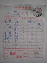 Confidential mail waybill HK11 stamped with train stamp · Wu Shi Train · (Wuhan) No. 2