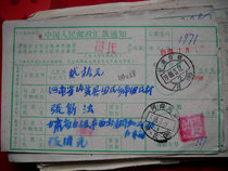 Date-stamped remittance slip DA258 Gansu Silver·78 (office) Henan Neihuang·Tianshi (office)
