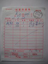 Confidential mail waybill HK212 stamped with train stamp·Wucheng Train·(Wuhan) No. 1