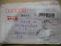 Stamp the remittance slip PA232 Huaihua Hunan · 418000-1 Xia Yue 1-1 Express remittance