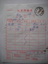 Confidential mail waybill HK220 stamped with train stamp·Wucheng Train·(Wuhan) No. 4