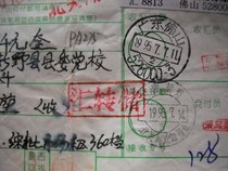 Stamp the remittance slip PA275 Foshan Guangdong 528000-3 Xinye Beiguan Postal Savings Point