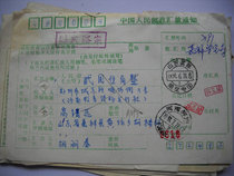Date-stamped remittance slip CN932 Shandong Jiaxiang·Liangbaosi (branch)
