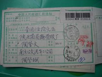 Stamp the remittance slip PA414 Nanjing Jiangsu 210014 Xia Crescent 7