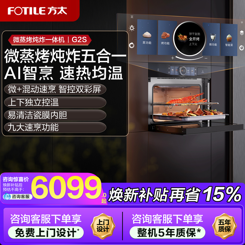 Fotile G2S Embedded Steam Oven, Steam Box, Oven, Microwave, Steaming, Baking, Stewing, Frying, Five-In-One