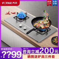  Fangtai FD21GE stainless steel gas stove Household gas double stove embedded natural gas liquefied gas fierce fire desktop