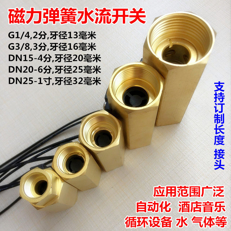 The whole copper magnetic spring 2 sp 3 / 4 / 6 / 1 inch air flow sensor water flu sensor